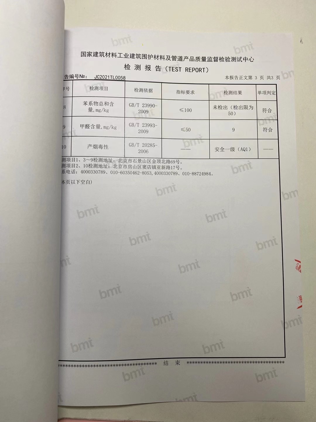 秦森2021年新版無機(jī)涂料檢驗(yàn)報(bào)告